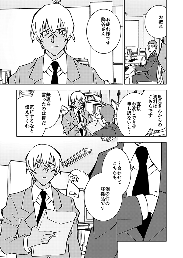 かざみさんのお見合い話(強強強幻覚)(顔有モブ)(途中)1/4 