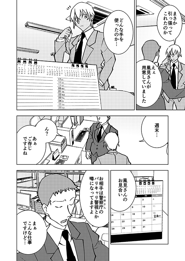 かざみさんのお見合い話(強強強幻覚)(顔有モブ)(途中)1/4 