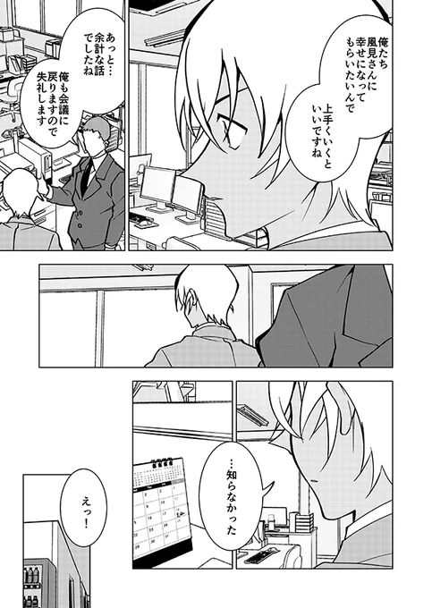 かざみさんのお見合い話(強強強幻覚)(顔有モブ)(途中)2/4
