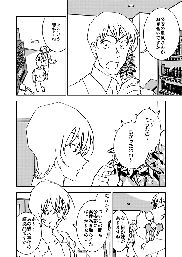 かざみさんのお見合い話(強強強幻覚)(顔有モブ)(途中)2/4