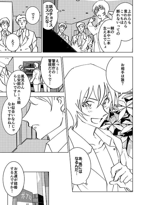 かざみさんのお見合い話(強強強幻覚)(顔有モブ)(途中)2/4