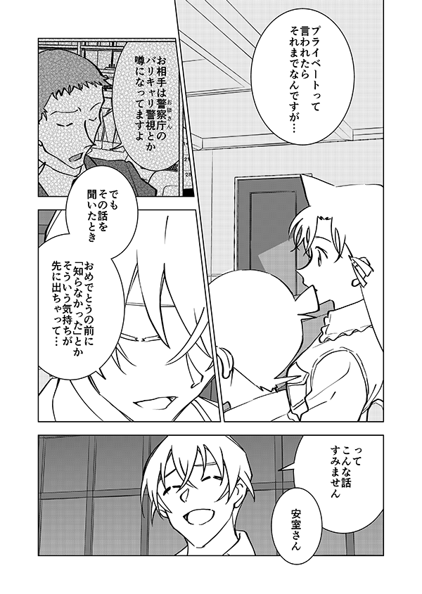 かざみさんのお見合い話(強強強幻覚)(顔有モブ)(途中)3/4