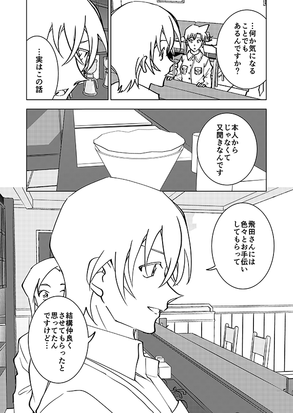 かざみさんのお見合い話(強強強幻覚)(顔有モブ)(途中)3/4