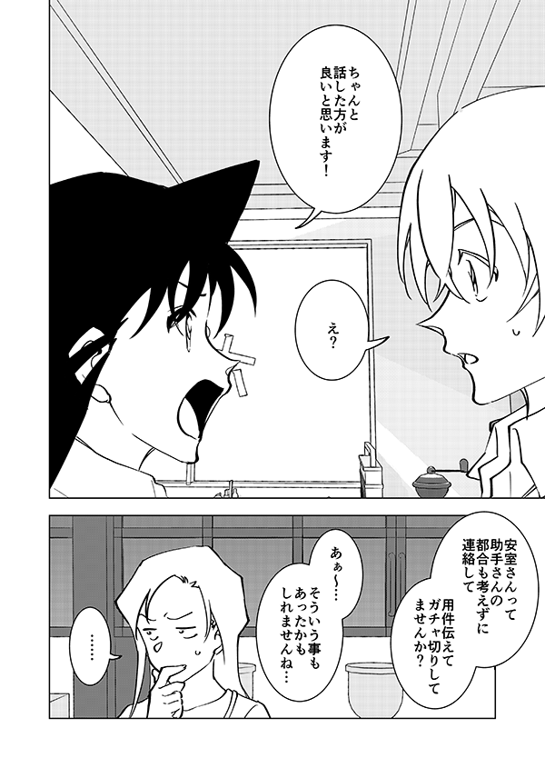 かざみさんのお見合い話(強強強幻覚)(顔有モブ)(途中)3/4