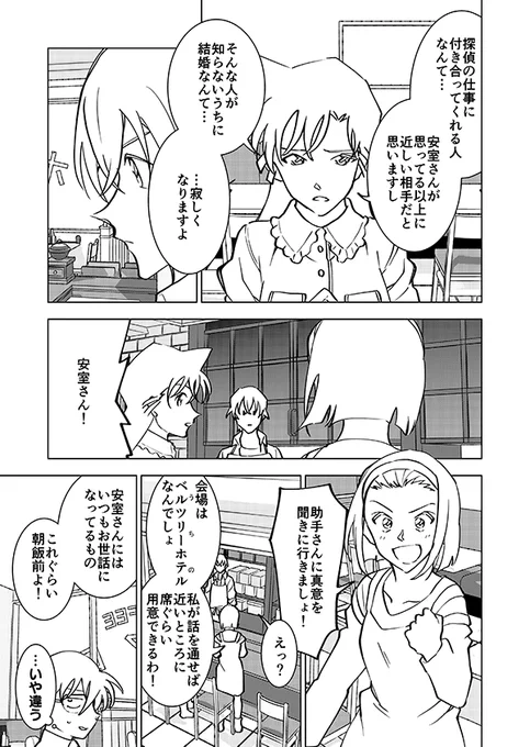 かざみさんのお見合い話(強強強幻覚)(顔有モブ)(途中)4/4