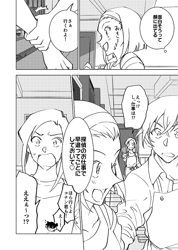かざみさんのお見合い話(強強強幻覚)(顔有モブ)(途中)4/4