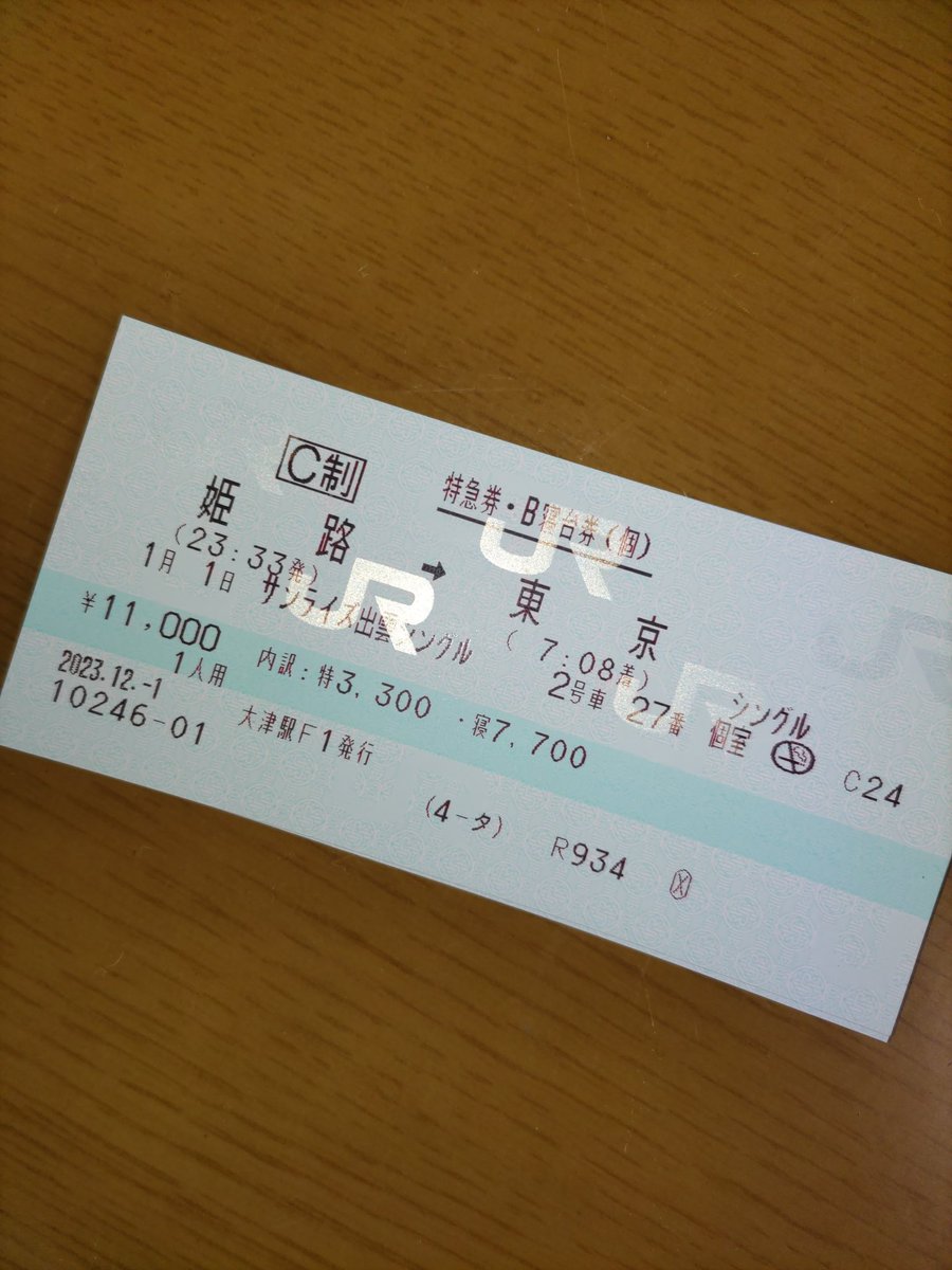 5842581H's tweet photo. そう言えば…お正月人生初の寝台列車でした～✨ https://t.co/YSuzCYUgYO