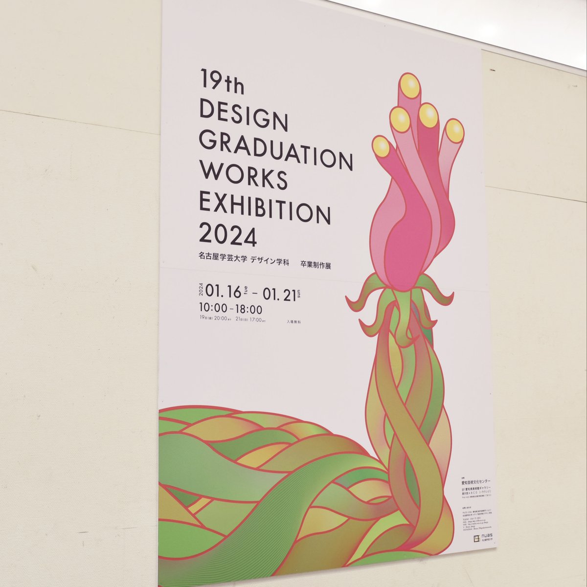 nuas_design's tweet photo. 本日より名古屋学芸大学デザイン学科卒業制作展が開催されます。
皆様のご来場お待ちしています。

#名古屋学芸大学 #nuas https://t.co/ZWOcjA6JZz