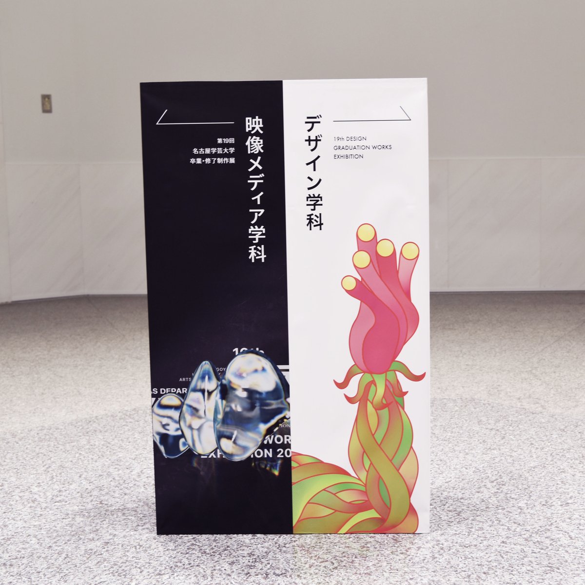 nuas_design's tweet photo. 本日より名古屋学芸大学デザイン学科卒業制作展が開催されます。
皆様のご来場お待ちしています。

#名古屋学芸大学 #nuas https://t.co/ZWOcjA6JZz