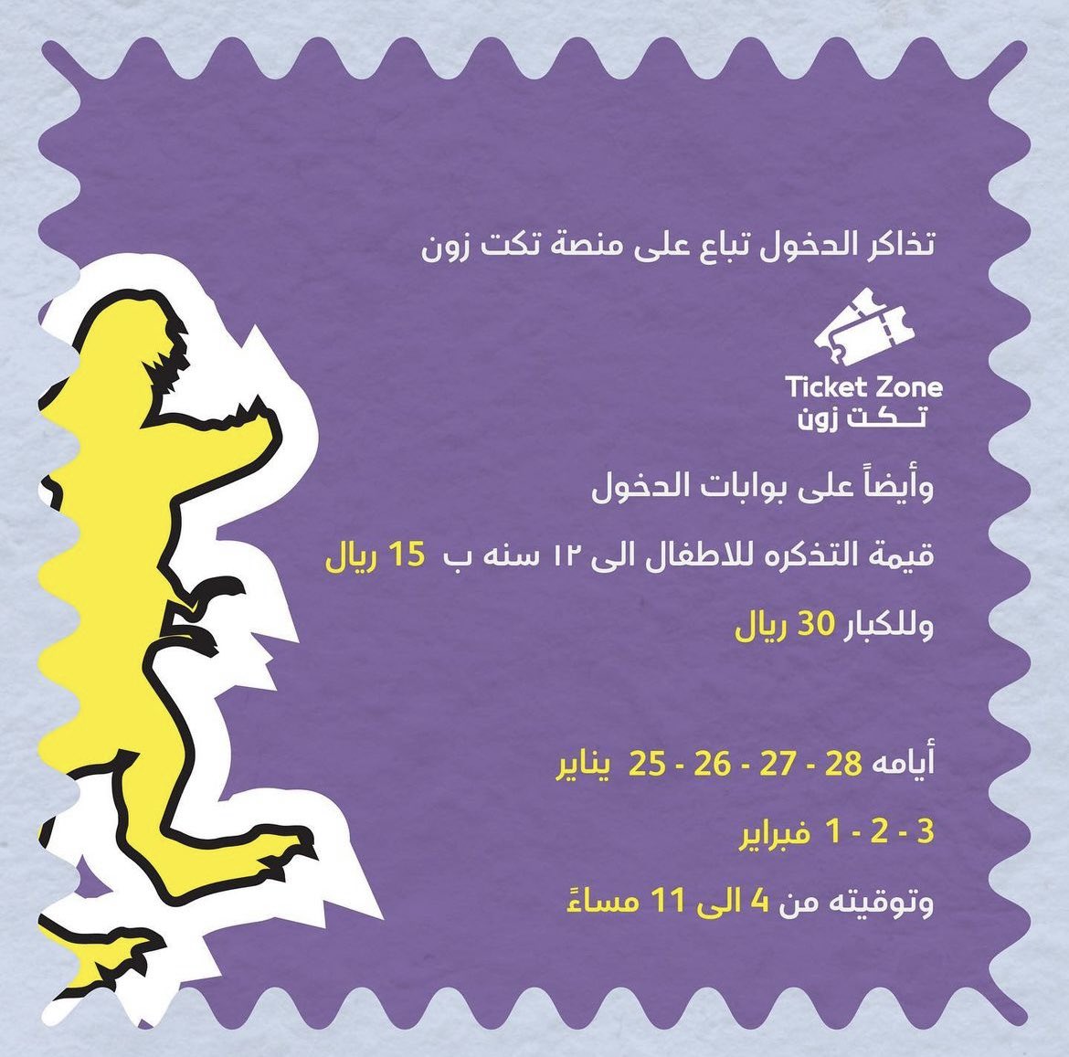 MawakebAlajer's tweet photo. مهرجانكم يا أهل جدة، مهرجان أيتامنا الختامي على الأبواب! 
زورونا وشرّفونا واستمتعوا معنا بأجمل اللحظات 🦕⭐️ ريع المهرجان يدعم مشاريع وقف مواكب الأجر 

@aytamona @mawakebalajer 

Our lovely Jeddah people! Your favorite Aytamona festival is around the corner in its final year 🦕⭐️ https://t.co/Amal8zAWMz