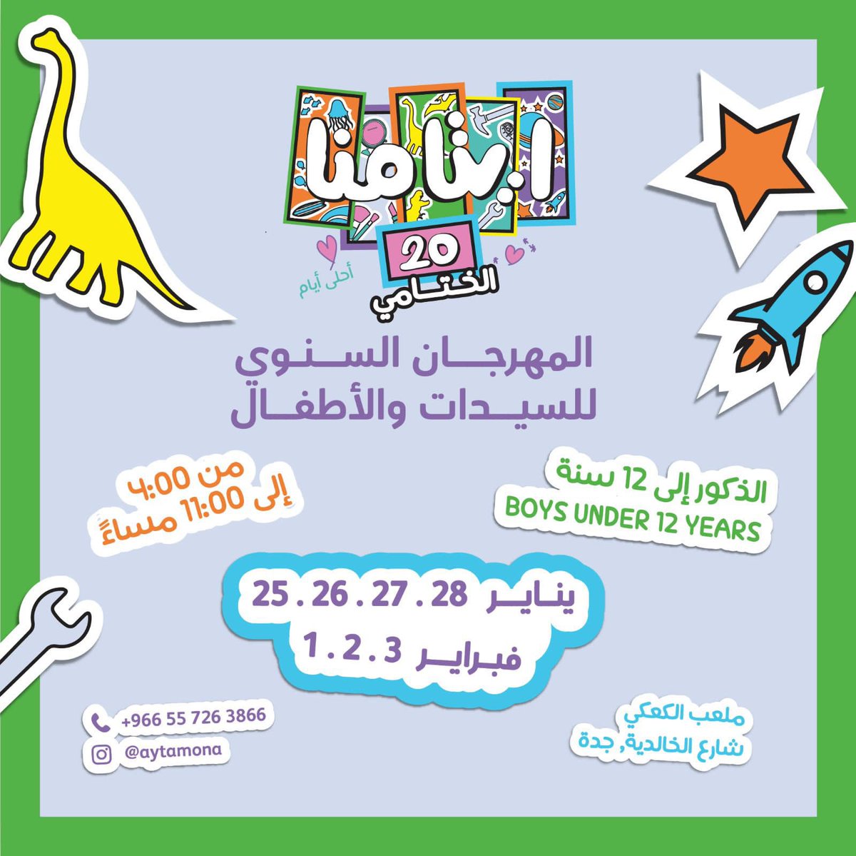 MawakebAlajer's tweet photo. مهرجانكم يا أهل جدة، مهرجان أيتامنا الختامي على الأبواب! 
زورونا وشرّفونا واستمتعوا معنا بأجمل اللحظات 🦕⭐️ ريع المهرجان يدعم مشاريع وقف مواكب الأجر 

@aytamona @mawakebalajer 

Our lovely Jeddah people! Your favorite Aytamona festival is around the corner in its final year 🦕⭐️ https://t.co/Amal8zAWMz