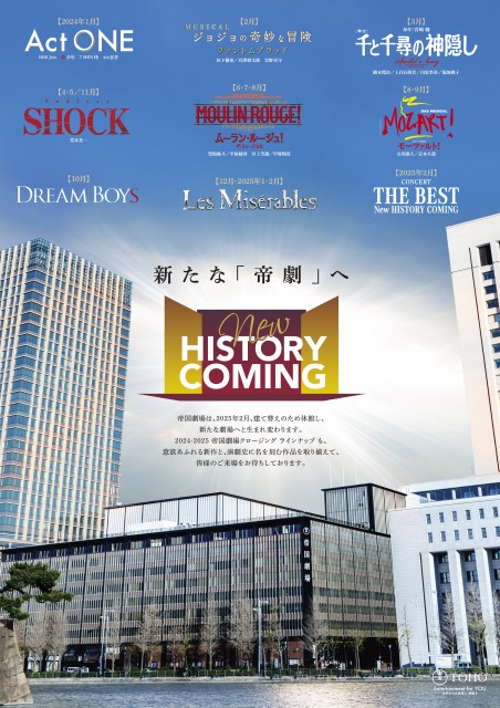 【上演作一覧】帝国劇場、クロージングラインナップ発表 『Endless SHOCK』＆『DREAM BOY』、ラストはSPコンサートを予定
news.livedoor.com/article/detail…

2025年から建て替えのため休館を発表している東京・帝国劇場。最終公演は、オールスターキャストによるスペシャル・コンサートを企画している。…