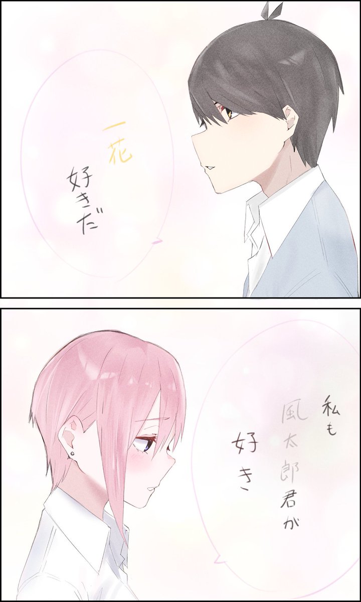 #五等分の花嫁 
好き好き 
