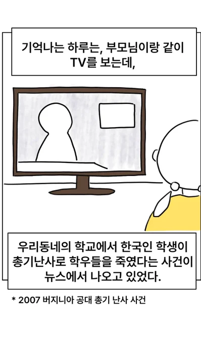 <외국물 먹는 만화> 9화. 해외에서 살기 "좋은" 2024

2006년 미국에서 느낀 인종차별과 2024년 이탈리아에서 느끼는 인종차별에 대해 그렸습니다

오페라에 나오는 오리엔탈리즘 조금, 아시안 페티시즘에 잔뜩

한류열풍이 물어온 동양인 숭배에 대해 궁금하다면 읽어주세요

https://t.co/gwY7hKvssg 
