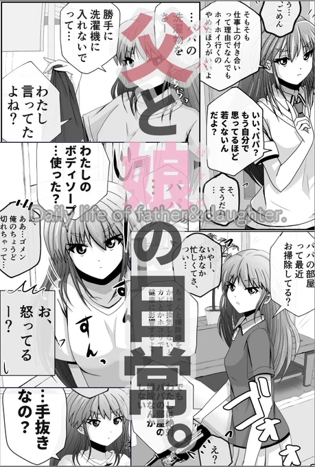 こんな感じのクールに見えるけどパパを大好きな娘さんとパパとの「なにげない日常会話」がテーマのお話です。パパがデレることが多く、娘さんの表情は変わりません。会話の読み方としては、白い吹き出しが娘さんでちょいグレーなのがパパです。デレるのはパパです無料です。 amzn.to/3Q5whVp