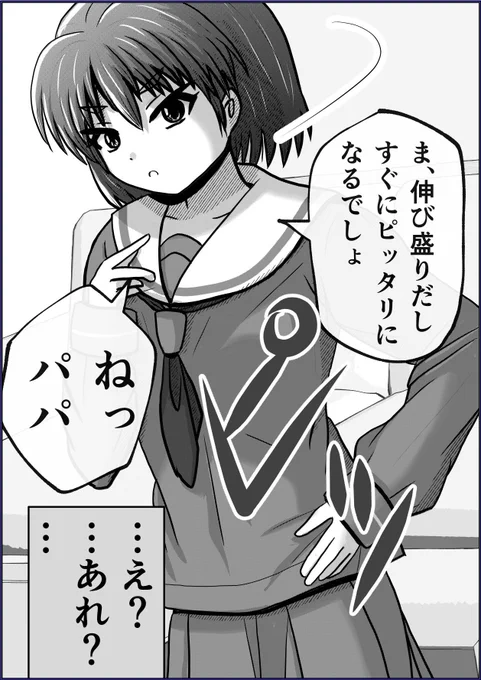 「気がつけばあっというまだなぁ、としみじみ思っていたら不意に…」(2/2) 【父と娘の日常。】