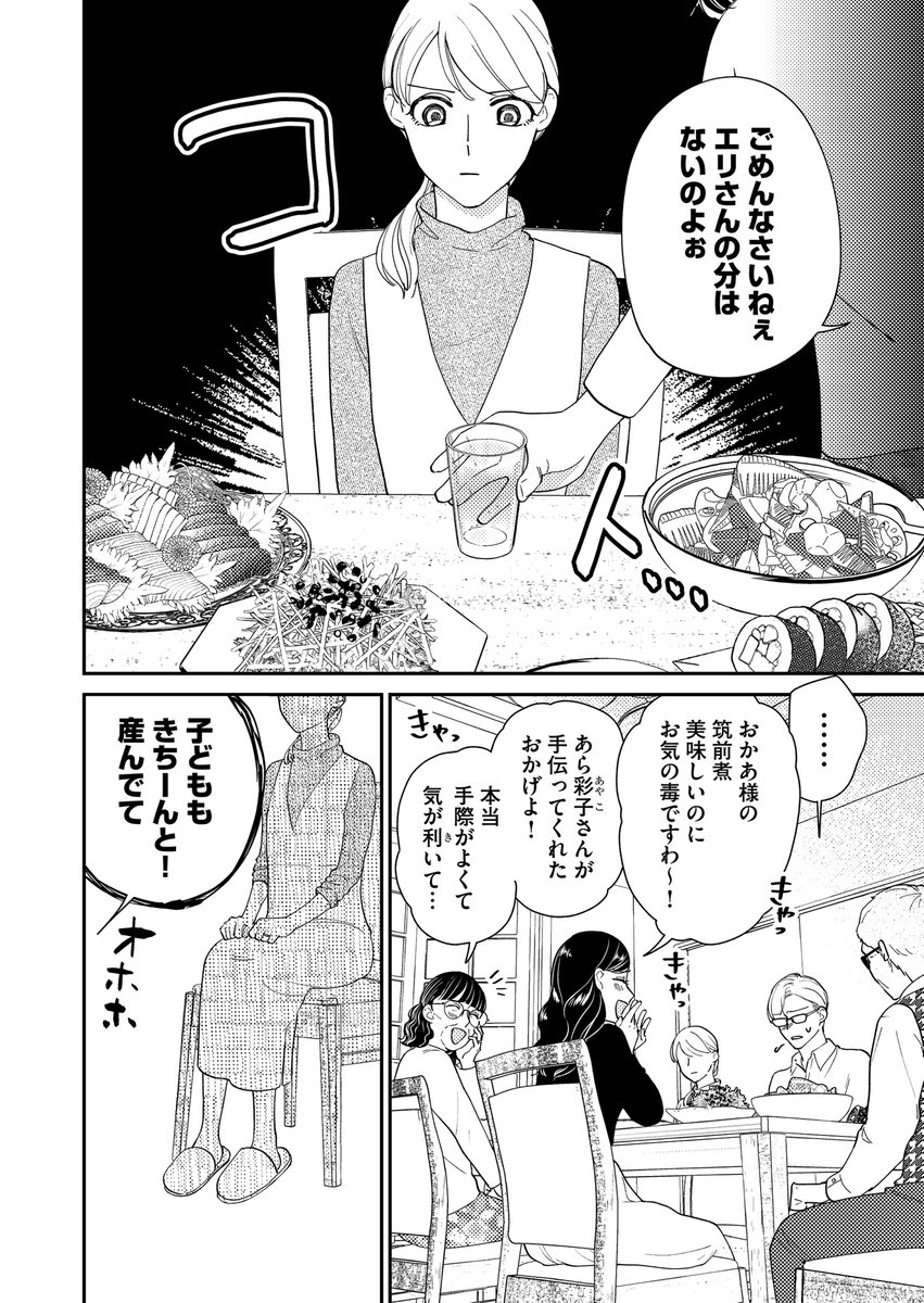 離婚を強要する義実家と略奪女に夫婦で立ち向かう話(1/2)  #漫画が読めるハッシュタグ