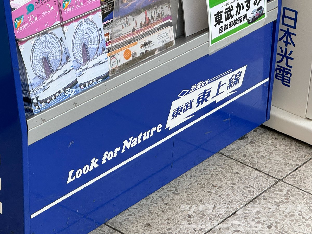 観察】最近あまり見かけなくなったロゴ 昭和レトロな『Look for Nature