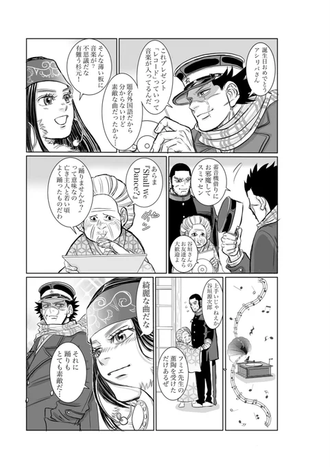 遅れ馳せながらㇼパさんお誕生日おめでとう!初めてクリスタのグレ…スケ?で原稿描いた為、慣れぬ作業に四苦八苦で大遅刻!絵を描く方に必死でお話も練れておらず、私一体何が描きたかったのか…?😅争奪戦後の杉&amp;ㇼパのつもりで描きました!こうして幸せに暮らしてて欲しいな☺️

#アシㇼパさん誕生祭2024 