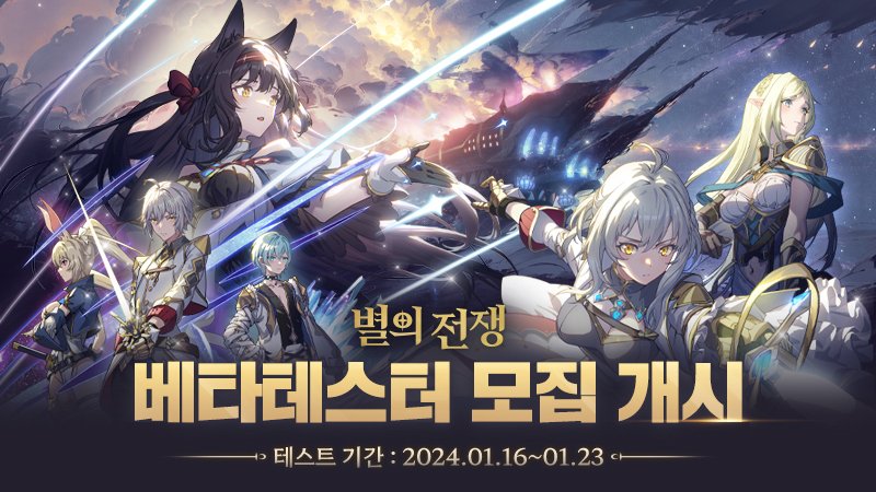 LightofStarsKR's tweet photo. [별의 전쟁 베타테스트 진행 안내]
금일 오후 12시부터 구글 플레이 스토어와 원스토어에서 별의 전쟁 베타테스트가 진행됩니다.

사령관님들의 많은 관심과 참여 부탁드립니다!

테스트 참여하기🎮
https://t.co/DaQkcGuJXh

이벤트 보러가기🎉
https://t.co/oBGjTe2ba2

#별의전쟁 #베타테스트 https://t.co/k8fsSJ5YHX