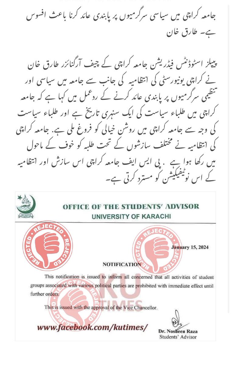 جامعہ کراچی میں سیاسی سرگرمیوں پر پابندی عائد کرنا باعث افسوس ہے۔ چیف آرگنائزر طارق خان