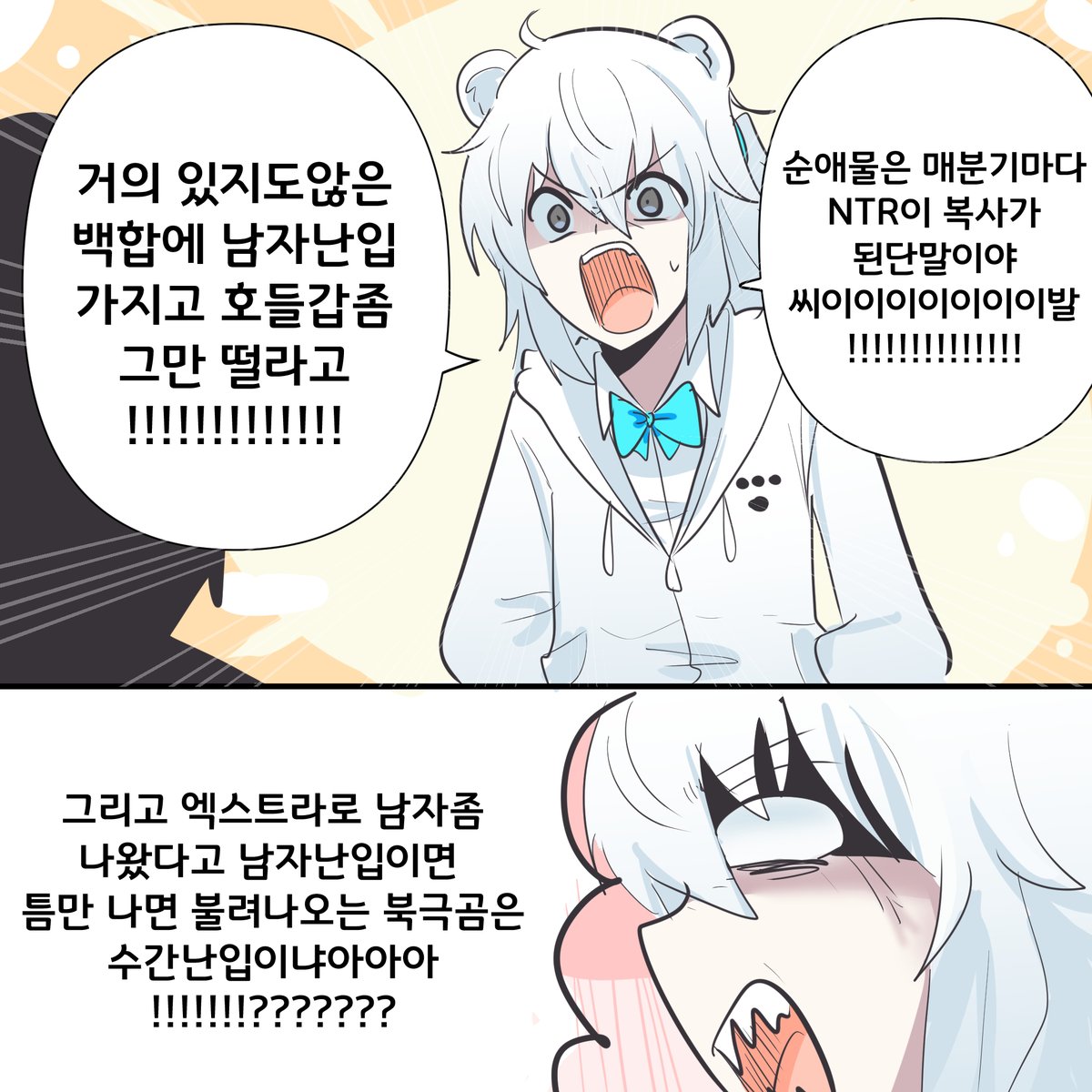 북극곰은 화가나요 