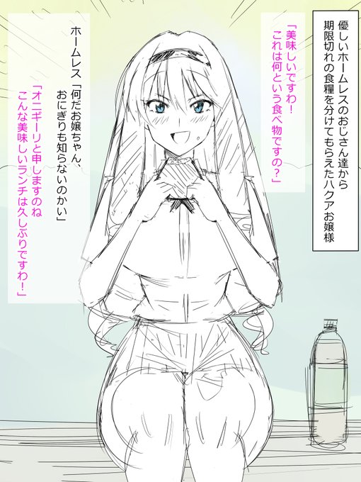 ホームレスお嬢様③ 