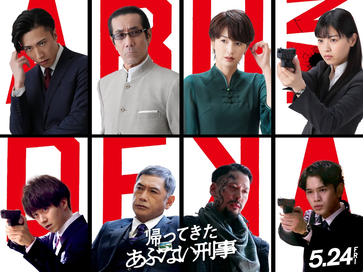 abdk40th's tweet photo. ◢◤追加キャスト8名解禁◢◤

#吉瀬美智子
#岸谷五朗
#西野七瀬
#早乙女太一
#深水元基
#鈴木康介
#小越勇輝
#杉本哲太

新キャラクターを迎えて
さらにド派手に𝙘𝙤𝙢𝙚 𝙗𝙖𝙘𝙠💥

映画『帰ってきた #あぶない刑事』
🎥5.24(金)公開！
#あぶ刑事 https://t.co/hWRQptdECv