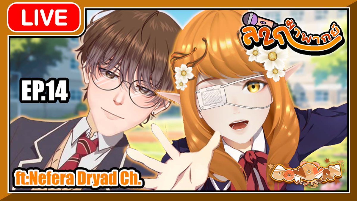 donovan_vtuber's tweet photo. 📆วันอังคารที่ 16 มกราคม 2567
⏰เวลา : 20.30 น. / 8:30 P.M. [GMT+7]    
🔴LIVE ลากมาพากย์ ซีซั่น 2 EP.14 ft:@NeferaDryad
📷ห้องรอ : https://t.co/XP40pHJtV5
เบียวให้สุดแล้วหยุดที่เธอ?! 🤣❤
#DonovanLIVE #Vtuber #วีทูปเบอร์ #HimaProject https://t.co/yjnGtWq3GJ