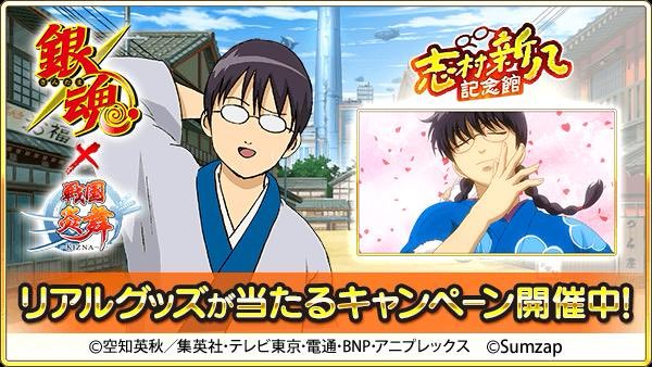 hane_uman's tweet photo. 抽選で銀魂コラボグッズが当たる！
ゲーム内に隠れている「記念館への入り口」を探してポストしよう！
https://t.co/utOmXsYXvf
#志村新八記念館 #銀魂戦国炎舞コラボ https://t.co/qtsStGRjFF