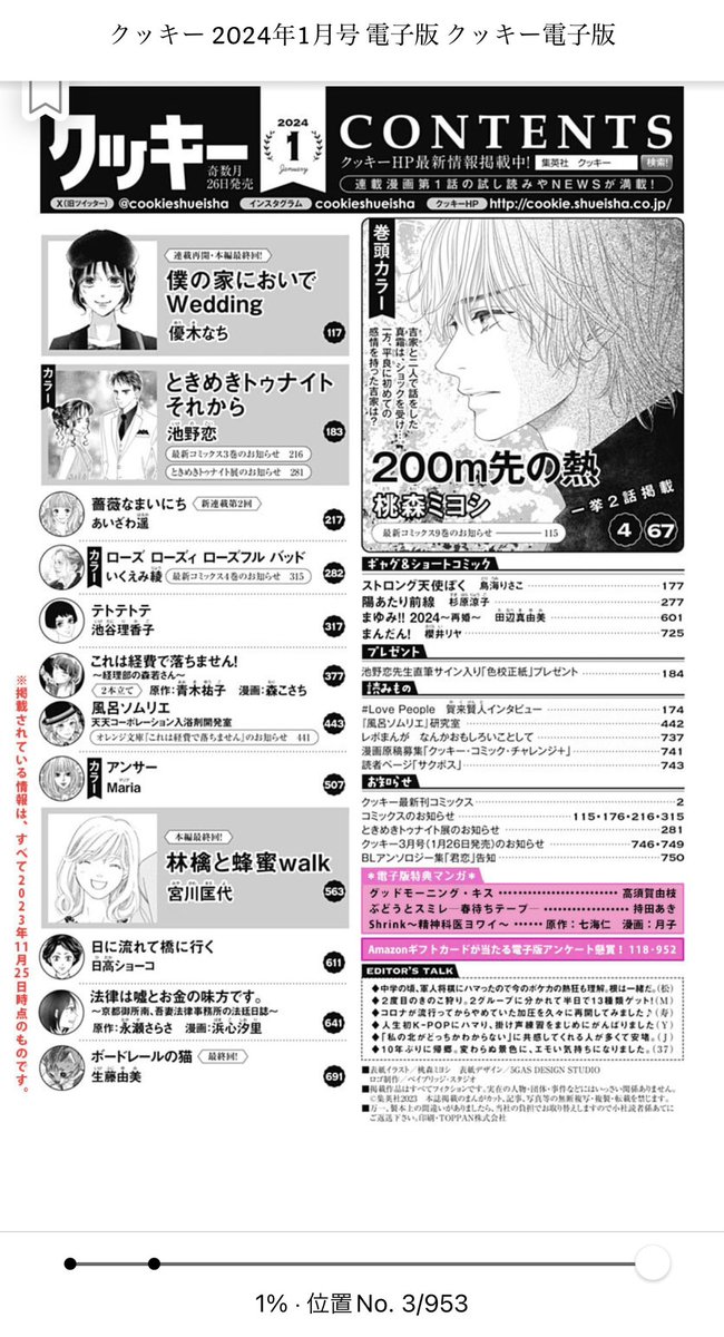『クッキー』2024年1月号から、電子版限定巻末特典として『Shrink〜精神科医ヨワイ〜』を3話収録しております🍀 cookie.shueisha.co.jp/lineup… 2月号以降もしばらく掲載されていきますので、クッキー読者の皆さま、Shrinkをよろしくお願いします💚 (最新話は #グランドジャンプ にて何卒✨)