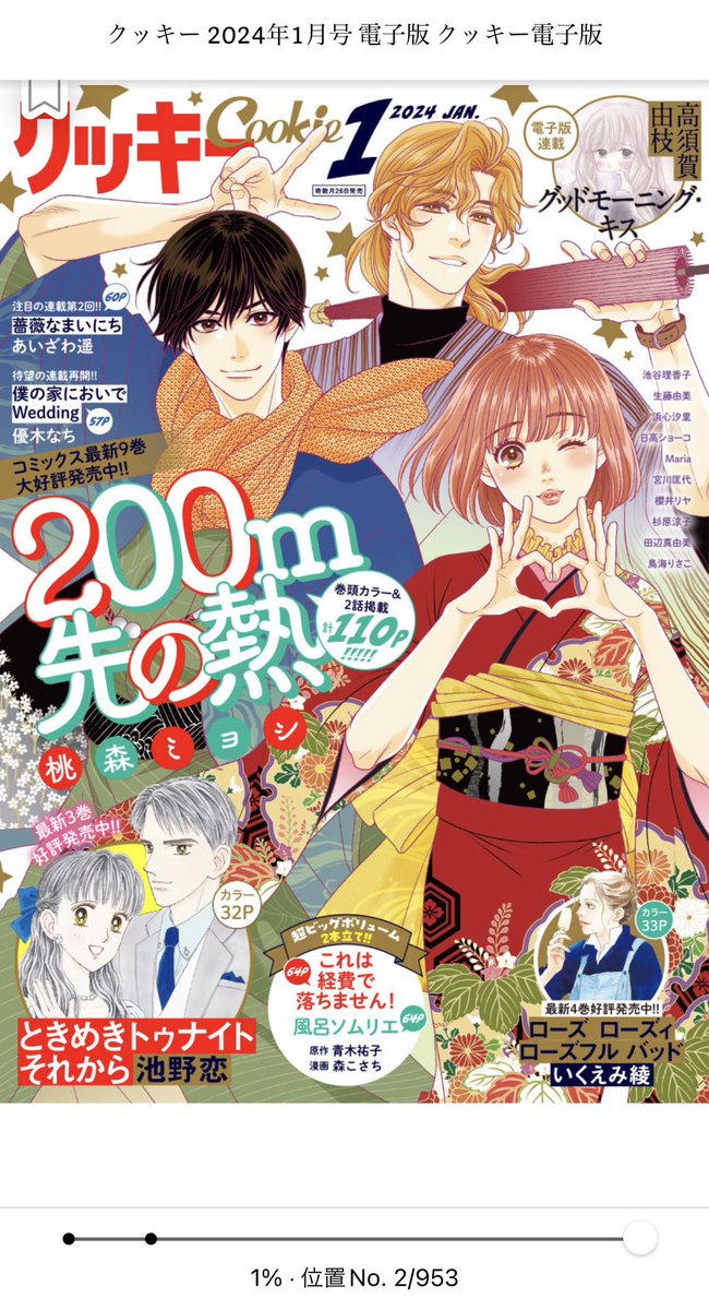 『クッキー』2024年1月号から、電子版限定巻末特典として『Shrink〜精神科医ヨワイ〜』を3話収録しております🍀 cookie.shueisha.co.jp/lineup… 2月号以降もしばらく掲載されていきますので、クッキー読者の皆さま、Shrinkをよろしくお願いします💚 (最新話は #グランドジャンプ にて何卒✨)