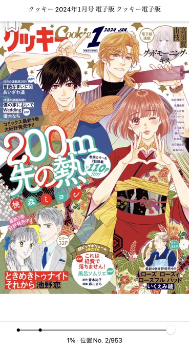 『クッキー』2024年1月号から、電子版限定巻末特典として『Shrink〜精神科医ヨワイ〜』を3話収録しております🍀 cookie.shueisha.co.jp/lineup… 2月号以降もしばらく掲載されていきますので、クッキー読者の皆さま、Shrinkをよろしくお願いします💚 (最新話は #グランドジャンプ にて何卒✨)