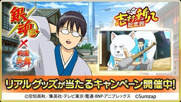 hane_uman's tweet photo. 抽選で銀魂コラボグッズが当たる！
ゲーム内に隠れている「記念館への入り口」を探してポストしよう！
https://t.co/utOmXsYXvf
#志村新八記念館 #銀魂戦国炎舞コラボ https://t.co/ViR9xi6erV