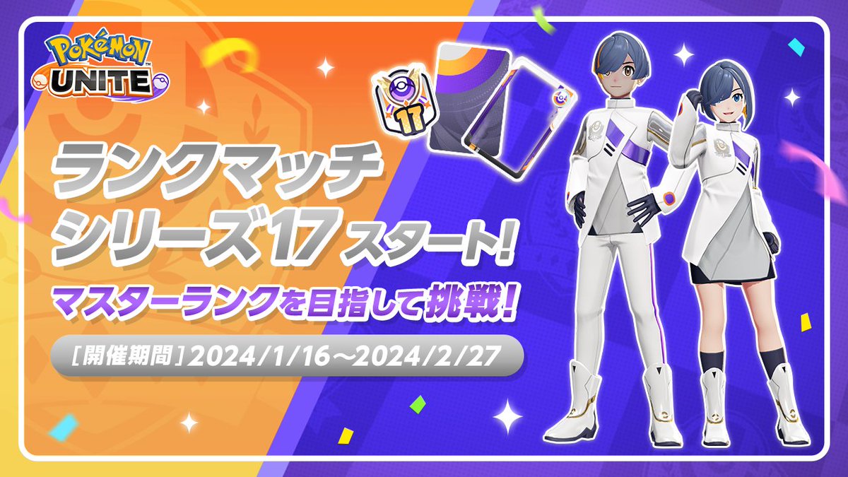 ランクマッチシリーズ17が本日からスタート✨ □今シリーズのEX