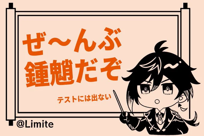 【情報まとめ】
📗通販🐯ぜんぶ🔶👹鍾魈
◆1月の新刊:https://t.co/uRzbRdrODa

◆再録集:https://t.co/h44LMq2ryk

◆うぇぶぼ👏:https://t.co/Ge3BLjsdb4

◆次のイベント👉6月のカプオンリー!
何かしらのノベルティ復刻したい🙄 