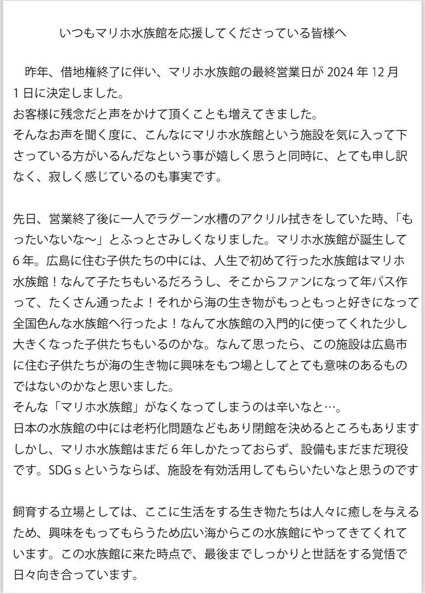 marihoaquarium's tweet photo. マリホ水族館を応援して下さってる皆様へ

Xが、バズってドキドキですが…
たくさんの方に伝わる機会かなと思ってこちらでも想いを投稿することにしました https://t.co/Ul4e7zz2zh