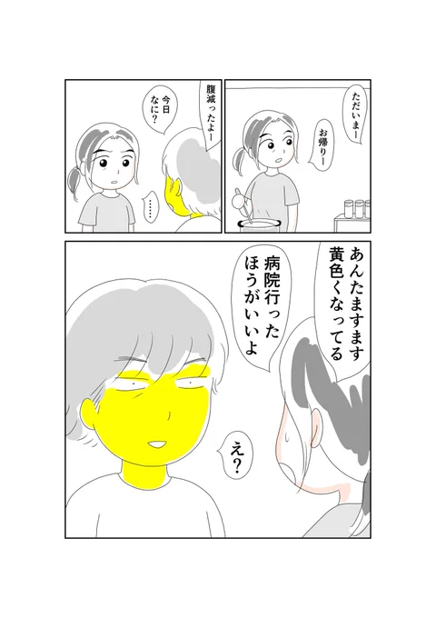 夫のすい臓がんが判明するまで

#漫画が読めるハッシュタグ
#すい臓がん 
