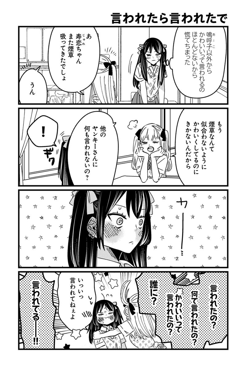 【言われたら言われたで】岡野く仔『ヤンキーと双子の作り方』 https://sai-zen-sen.jp/comics/twi4/twins/0089.html #ツイ4