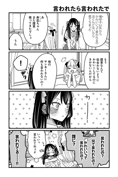 【言われたら言われたで】岡野く仔『ヤンキーと双子の作り方』 https://sai-zen-sen.jp/comics/twi4/twins/0089.html #ツイ4