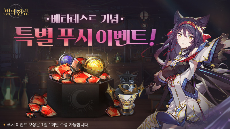 LightofStarsKR's tweet photo. [특별 푸시 이벤트]

1월 16일(화) 19시부터 특별 푸시 이벤트가 진행됩니다!

◆ 이벤트 기간
1월 16일 정오 12시 ~ 1월 22일 오후 23시 59분​

보다 자세한 내용은 공식 카페에서 확인해 주세요!

​▶ https://t.co/n6BInTZj2r

#별의전쟁 #베타테스트 https://t.co/zSWCsj4eJx