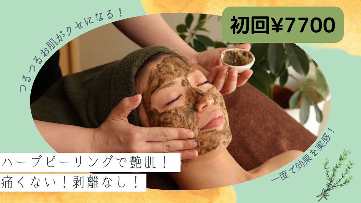 taisho5040's tweet photo. ハーブピーリング🌿
まもなくメニューに登場します✨

通常9,900円が初回7,700円✨

事前予約はお電話またはDMでお願い致します😌⭐️

ご予約用電話番号
08090555346

#福岡#天神#トレーニング#EMS https://t.co/N3lPiGWOmH