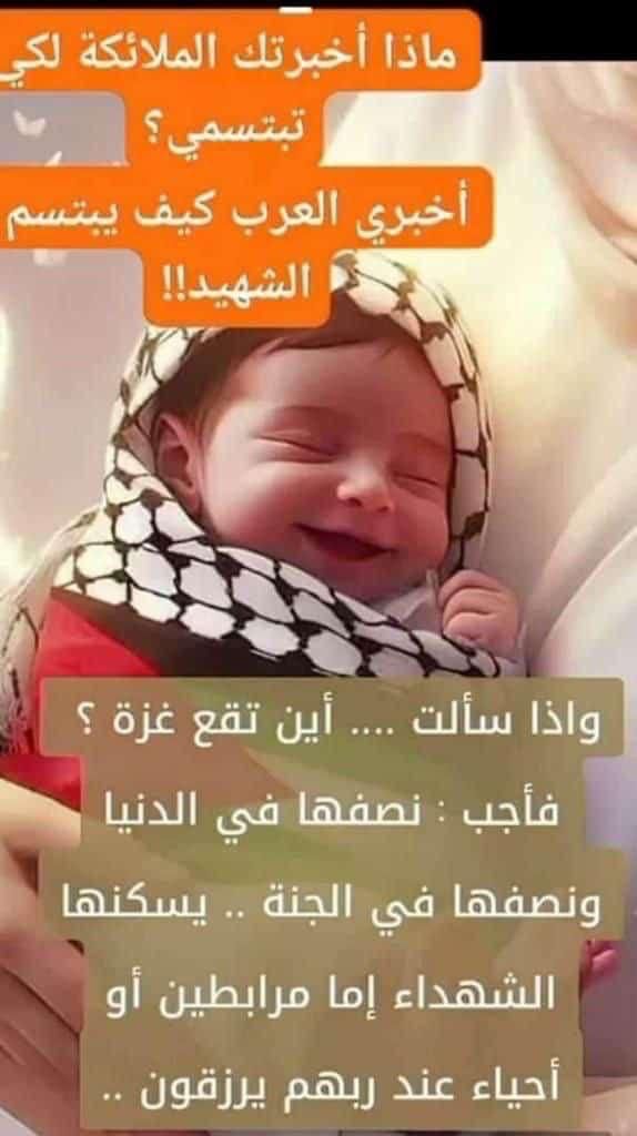 هم الشعب الجبار فحياته تضحيه وايمان وشجاعه واعداد
ومماته شهادة وجنان #فلسطين