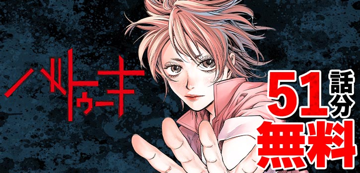 「\ 本日開始 /『バトゥーキ』が、51話分無料で一挙公開※コイン消費・待ち時間な」|少年ジャンプ＋のイラスト