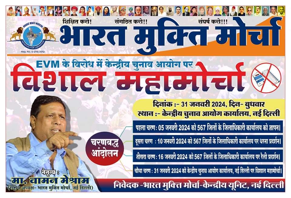 #EVM के विरोध में केंद्रीय चुनाव आयोग पर विशाल महामोर्चा...
चरणबद्ध आंदोलन का आज तीसरा चरण.
#ModiAfraidOfBallotPaper