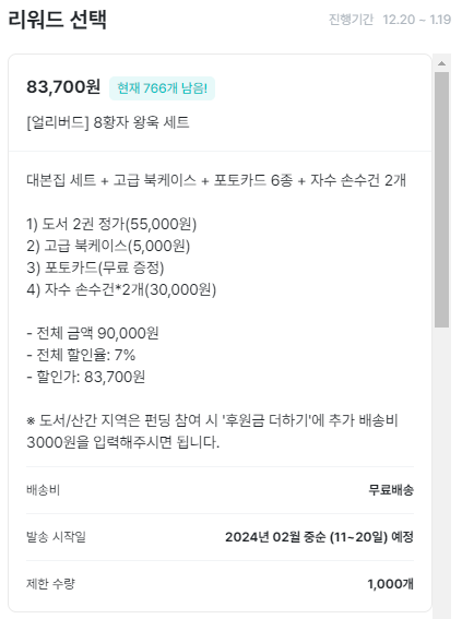 드라마 <달의 연인 - 보보경심 려> 작가판 무삭제 대본+스페셜 굿즈 {{와디즈 펀딩 ~1/19까지 입니당}} https://wadiz.kr/web/campaign/detail/252118… 왕소/해수...