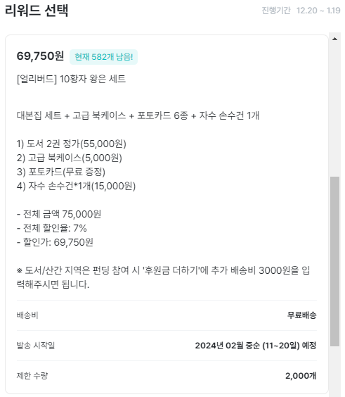 드라마 <달의 연인 - 보보경심 려> 작가판 무삭제 대본+스페셜 굿즈 {{와디즈 펀딩 ~1/19까지 입니당}} https://wadiz.kr/web/campaign/detail/252118… 왕소/해수...