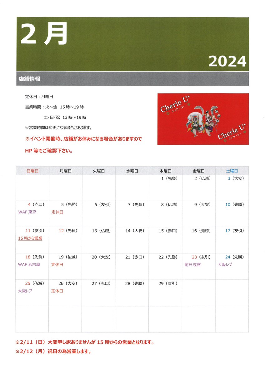 CherieBusiness's tweet photo. 2月からイベント出店が始まります。
今年も��くさんの方々にお会い���来るのを楽しみにしてますね🤗
詳細は都度アップしていきます🙋‍♂️🙋‍♀️
※見えにくくてごめんなさい
 #2月イベント情報  #今年はどんなご縁に出会えるかな  #京都シェリーユー  #シェリーユー https://t.co/pPMjq2U28T