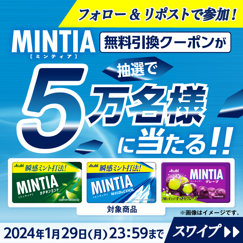 famima_now's tweet photo. 💠💎࿐⋆* ━━━━━━━━━━━━
　　ミンティアの無料クーポンが
　　 　5万名様に当たる🎶✨
━━━━━━━━━━━━━࿐⋆* 💎💠

▼応募方法
①@famima_nowをフォロー
②この投稿をリポスト(RT)
③👇から抽選に参加
https://t.co/M6vgyD1Sb6

#ファミマでミンティア当たった でつぶやいてね♪