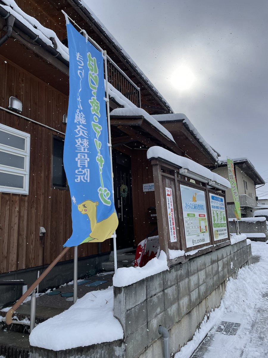 kirakuda_2017's tweet photo. 1/16（火）雪の山形市です。気をつけて来院下さい。 https://t.co/cddLNILCbX
